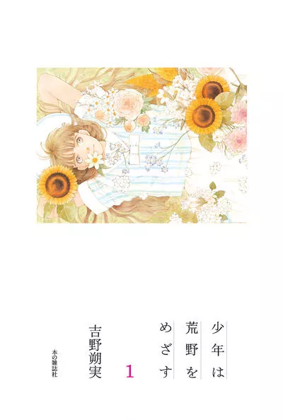 Shounen wa Kouya wo Mezasu